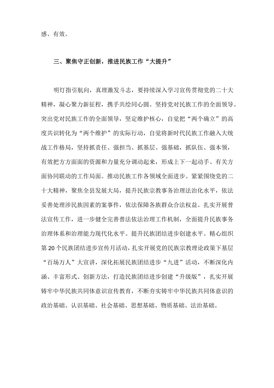 2023年统战部部长副部长统战干部学习贯彻党的二十大精神专题研讨心得交流发言稿1650字范文.docx_第3页