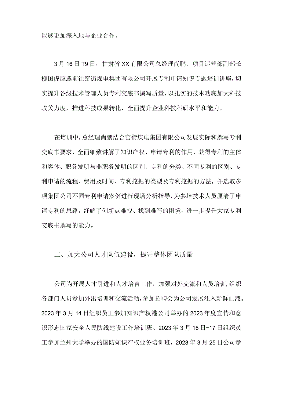 2023年深入开展三抓三促行动情况总结典型经验材料2篇供参考.docx_第2页