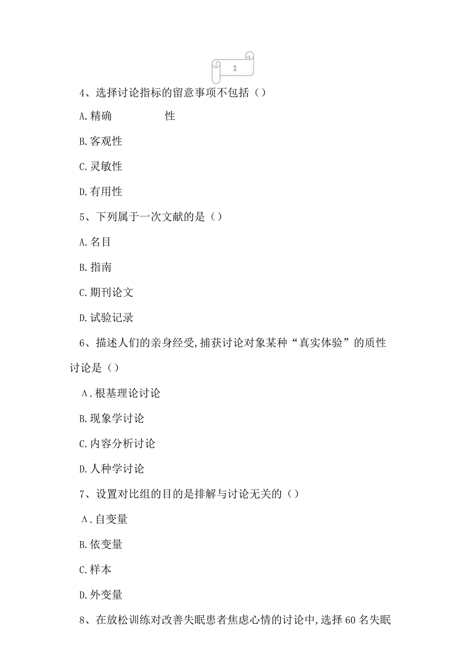 2023年自考专业(社区护理)护理学研究二考试真题及答案10.docx_第2页