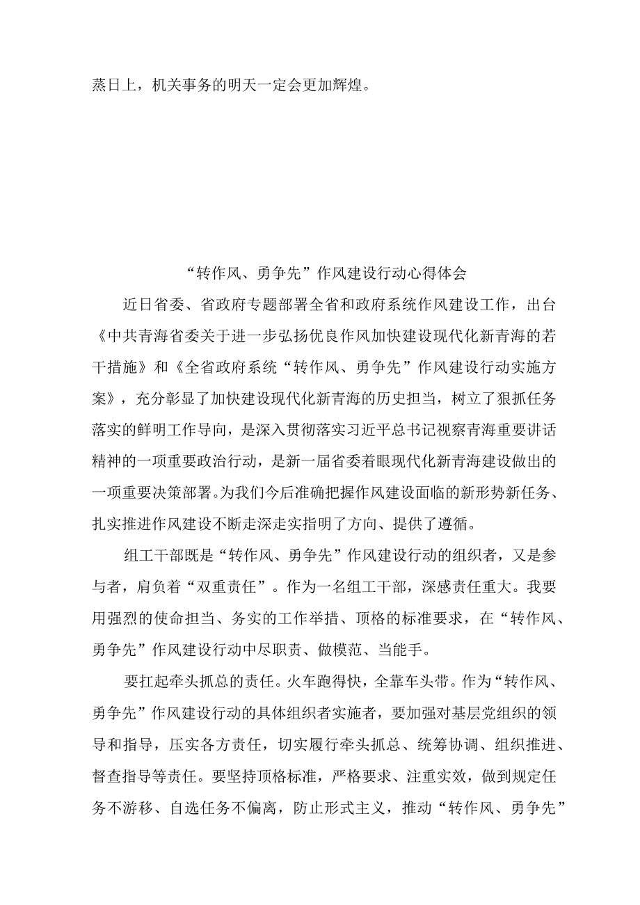 2023年转作风勇争先作风建设行动心得体会情况报告合集10篇.docx_第3页