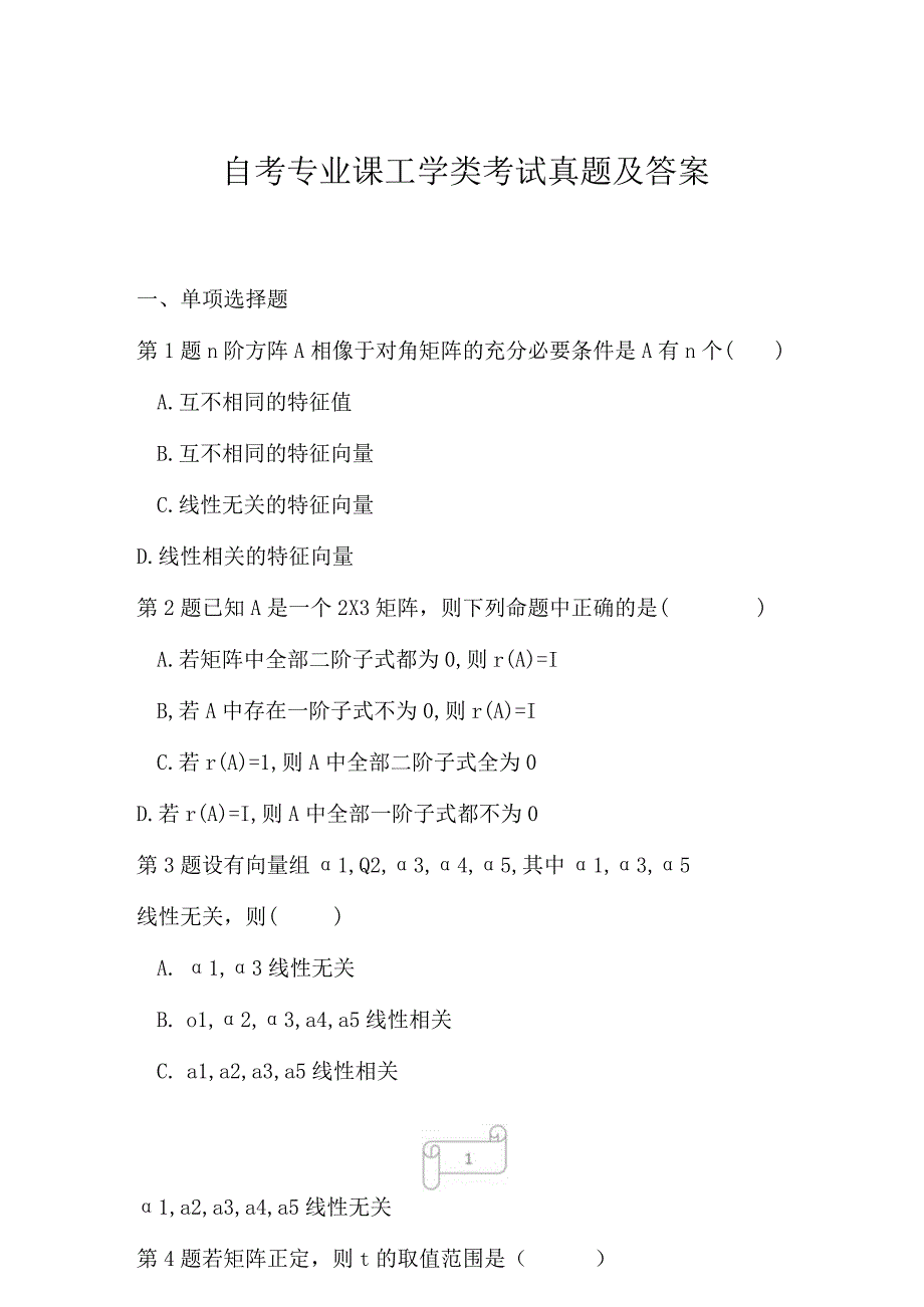 2023年自考专业课工学类考试真题及答案2.docx_第1页