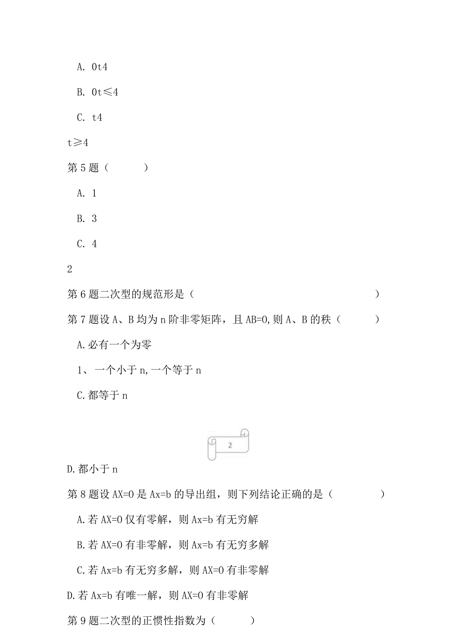 2023年自考专业课工学类考试真题及答案2.docx_第2页