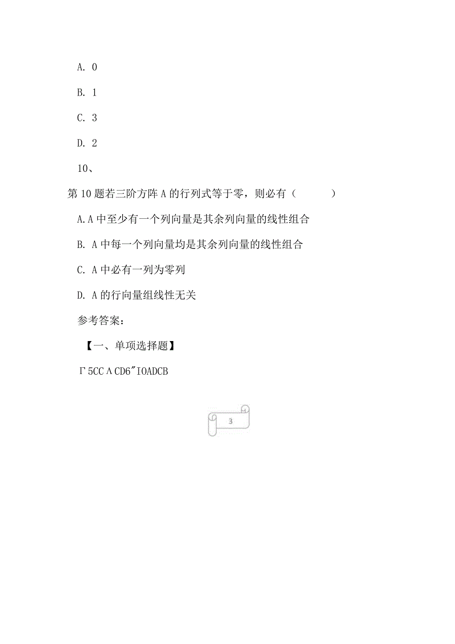 2023年自考专业课工学类考试真题及答案2.docx_第3页