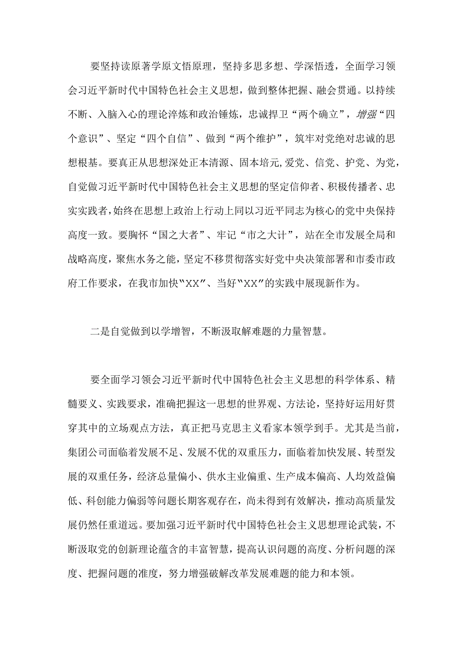 2023年领导在国企公司学习贯彻主题教育专题学习会上的研讨发言稿2篇供参考.docx_第2页