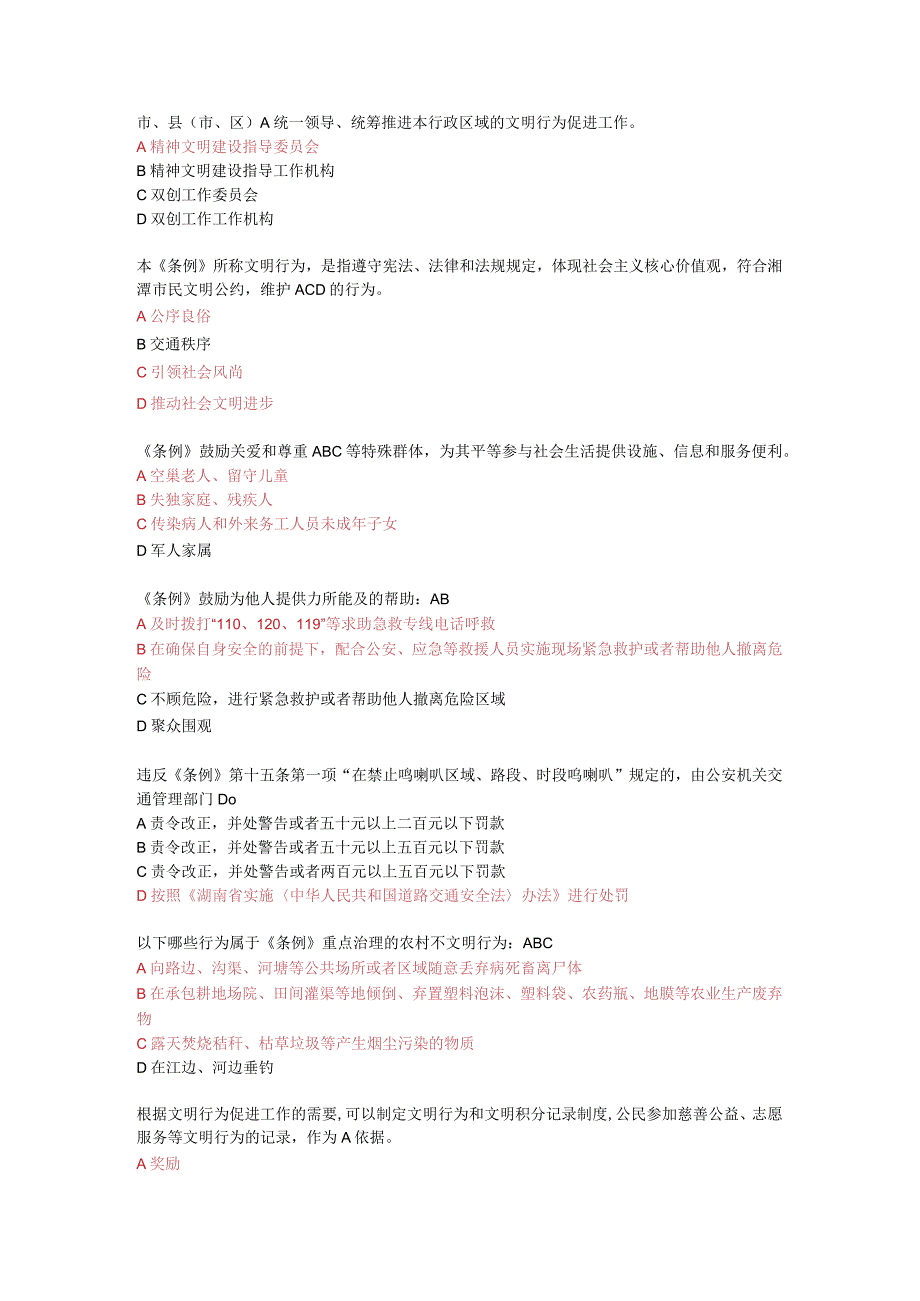 2023年湘潭市地方性法规和地方政府规章习题及答案.docx_第1页