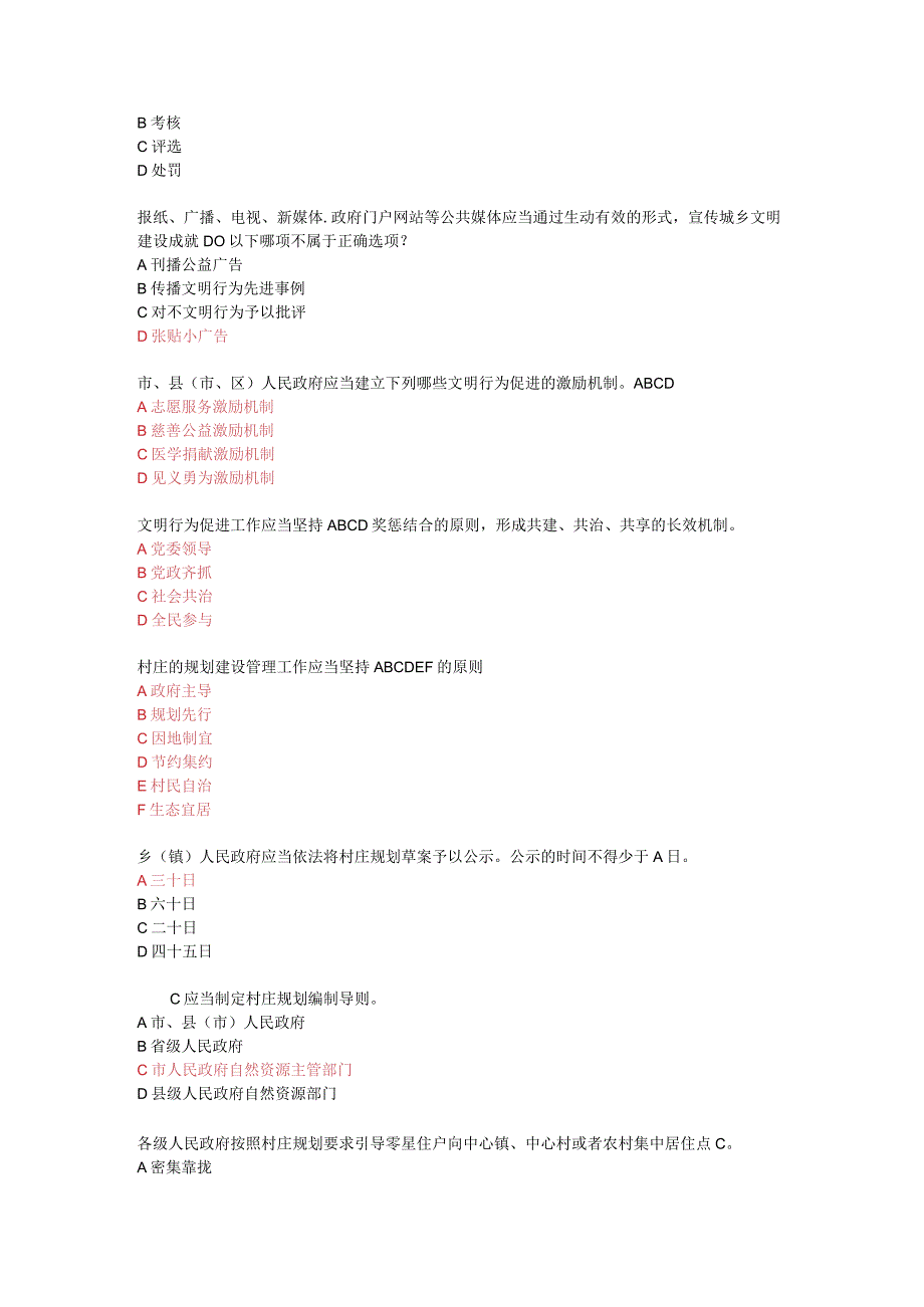 2023年湘潭市地方性法规和地方政府规章习题及答案.docx_第2页