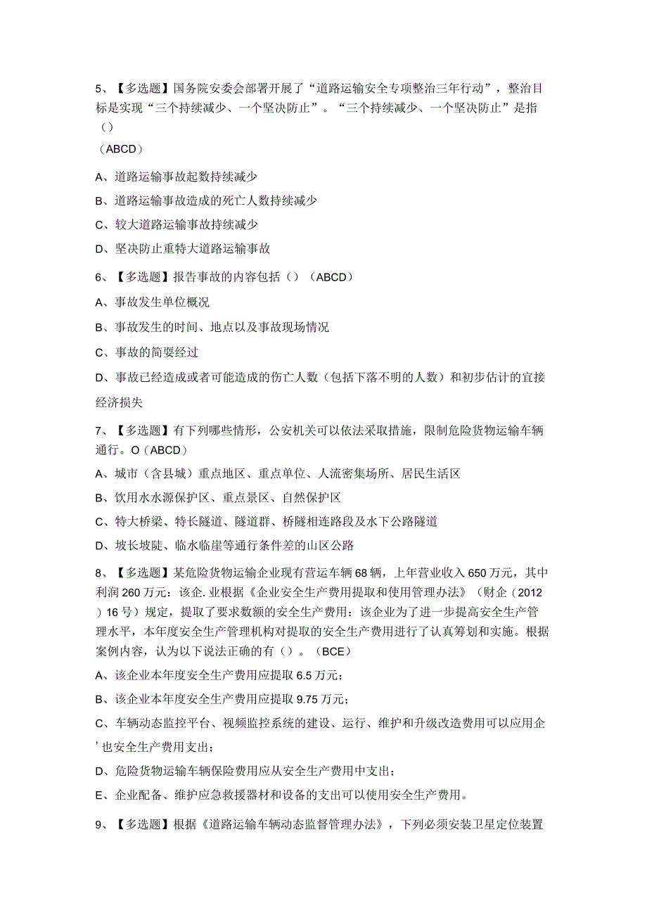 2023年道路运输企业安全生产管理人员考试试题及答案.docx_第2页