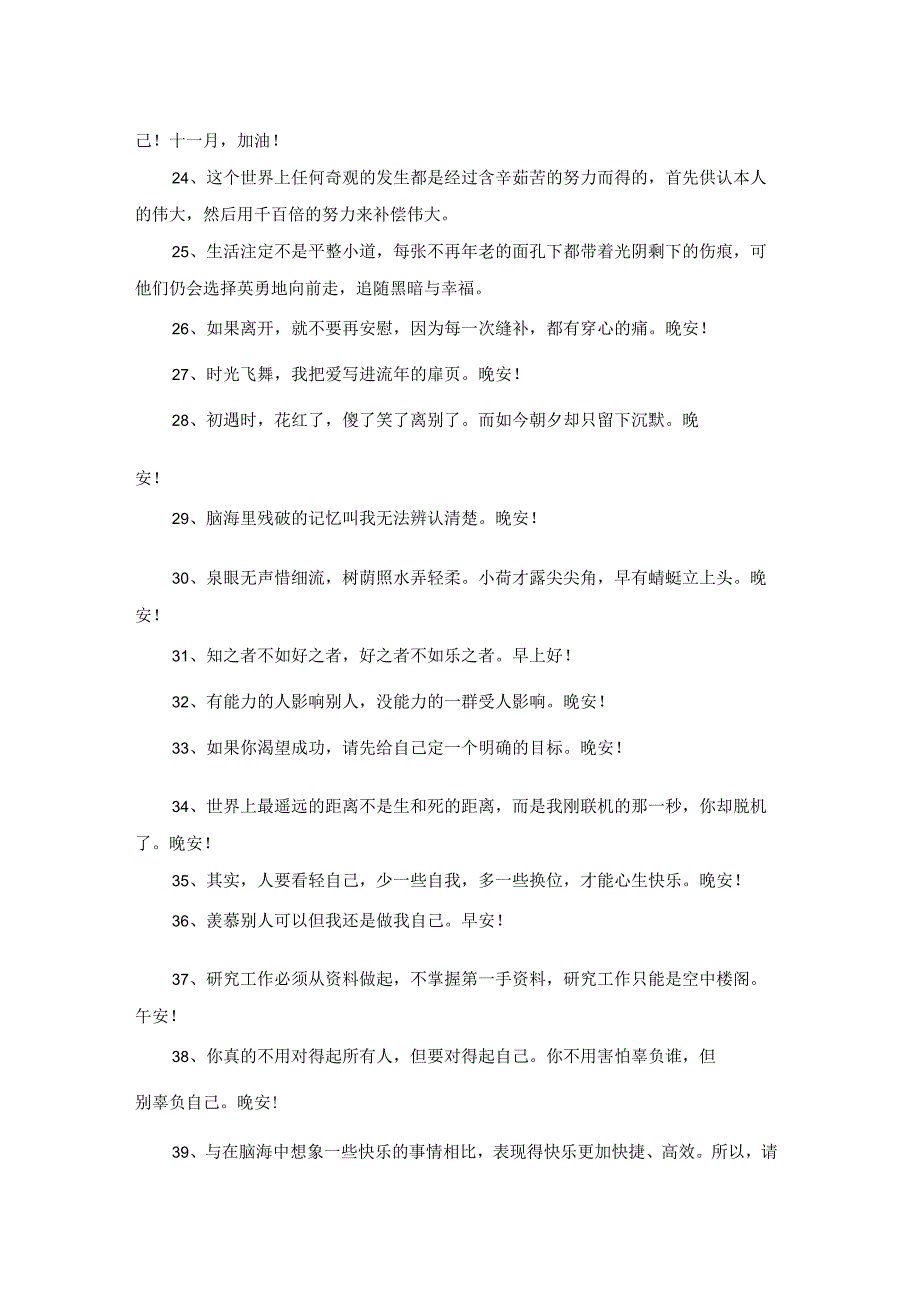 2023年正能量的晚安语录合集39句.docx_第3页