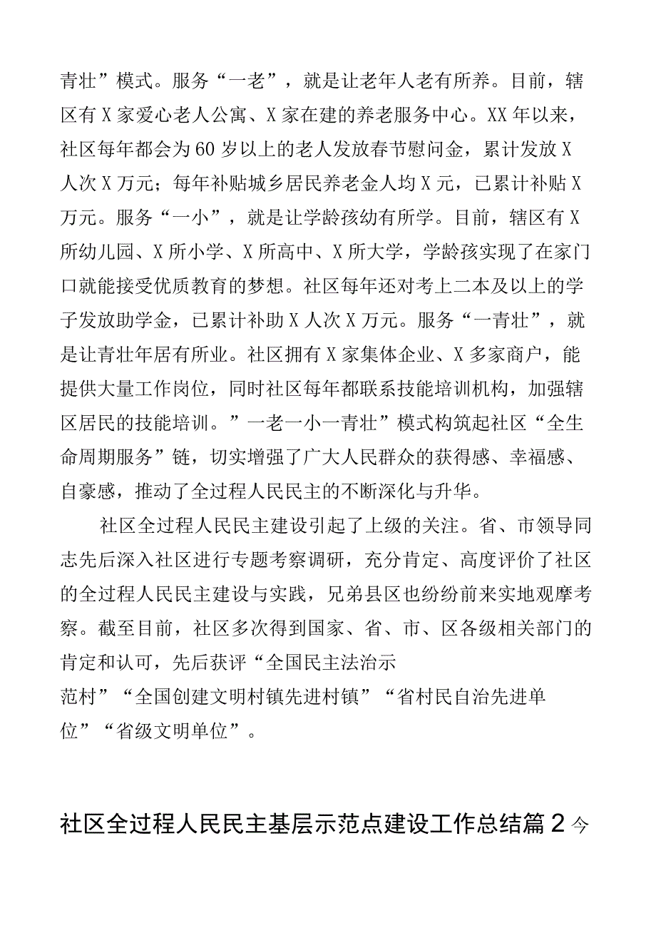 2023年社区全过程人民民主基层示范点建设工作总结汇报2篇.docx_第3页