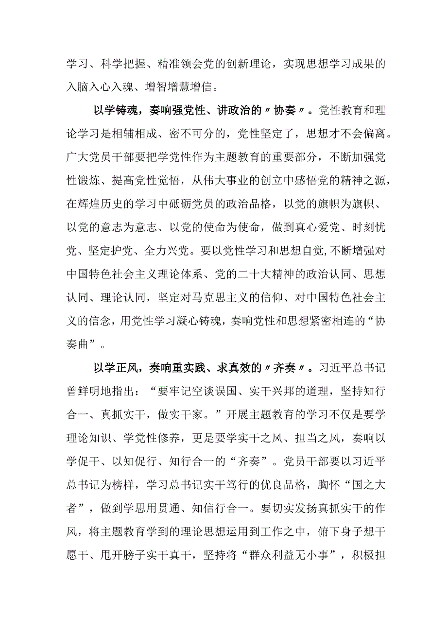 2023年深入学习主题教育学思想强党性重实践建新功交流发言材料含工作方案.docx_第2页