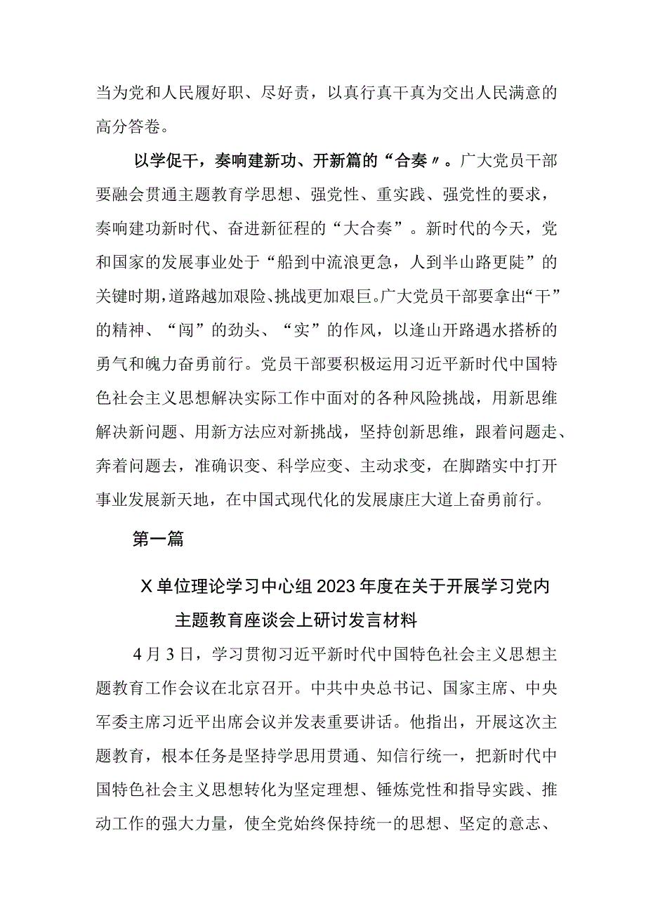 2023年深入学习主题教育学思想强党性重实践建新功交流发言材料含工作方案.docx_第3页