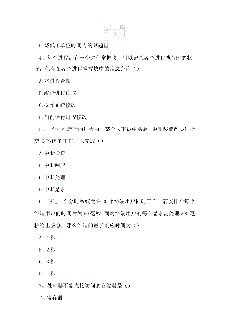 2023年自考专业(计算机应用)操作系统概论考试真题及答案15.docx_第2页