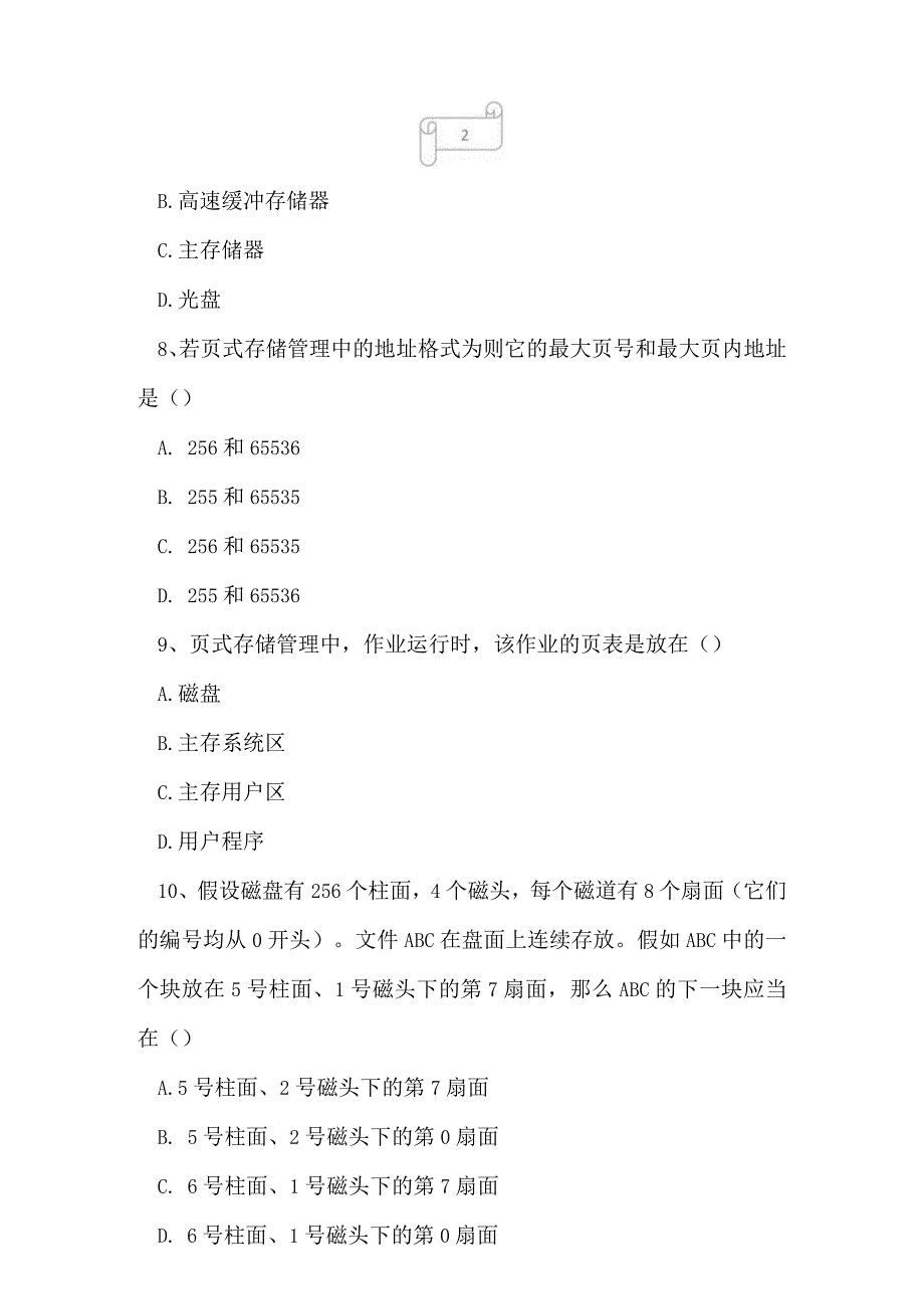 2023年自考专业(计算机应用)操作系统概论考试真题及答案15.docx_第3页