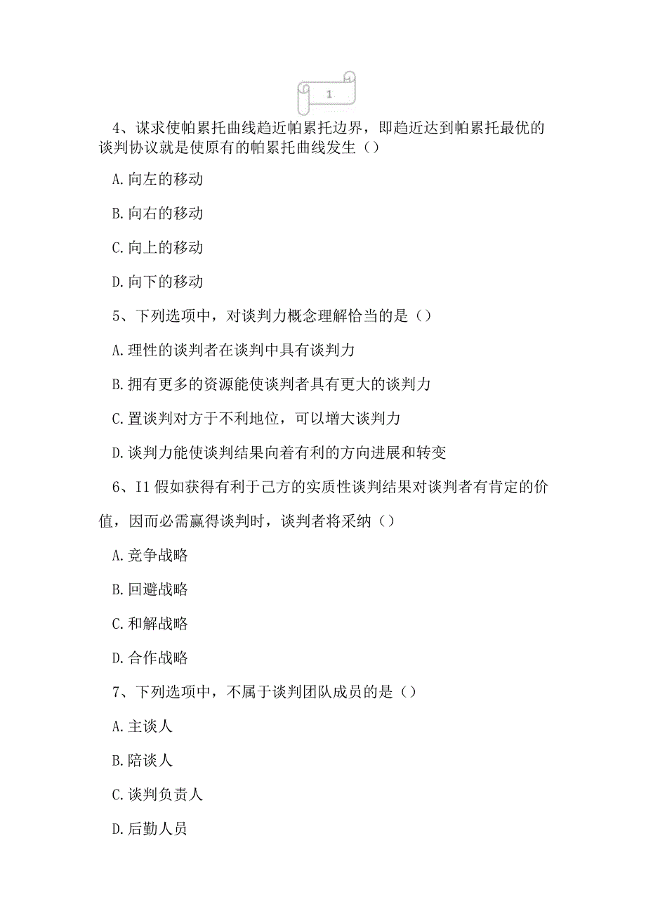 2023年自考专业(营销)谈判与推销技巧考试真题及答案4.docx_第2页