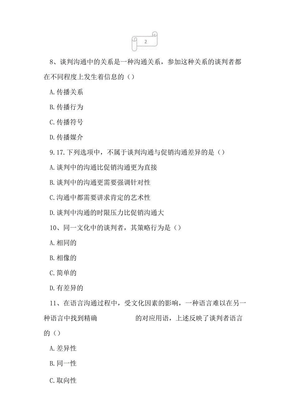 2023年自考专业(营销)谈判与推销技巧考试真题及答案4.docx_第3页