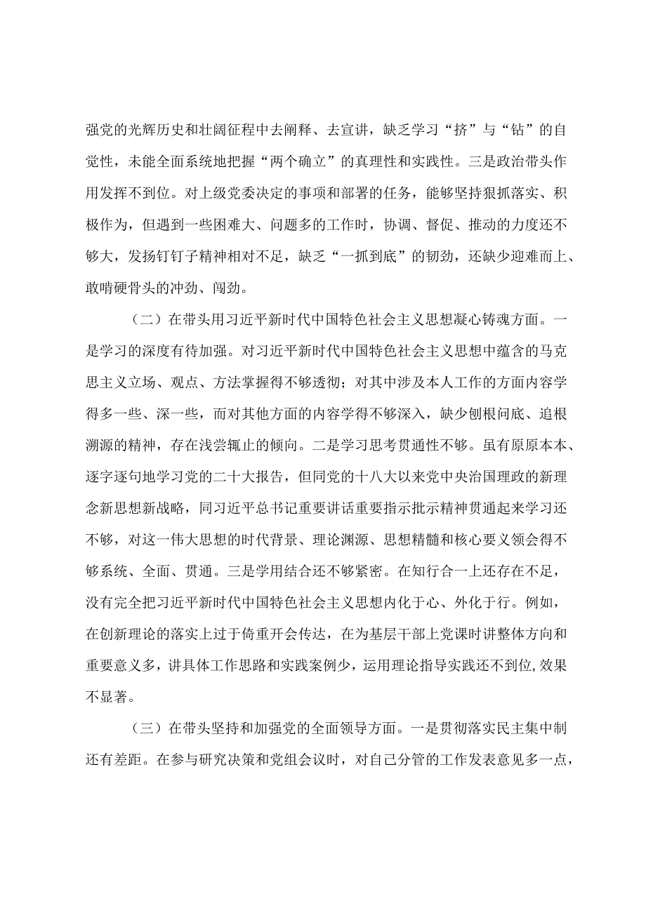 2023年民主生活会六个方面个人对照检查材料.docx_第3页