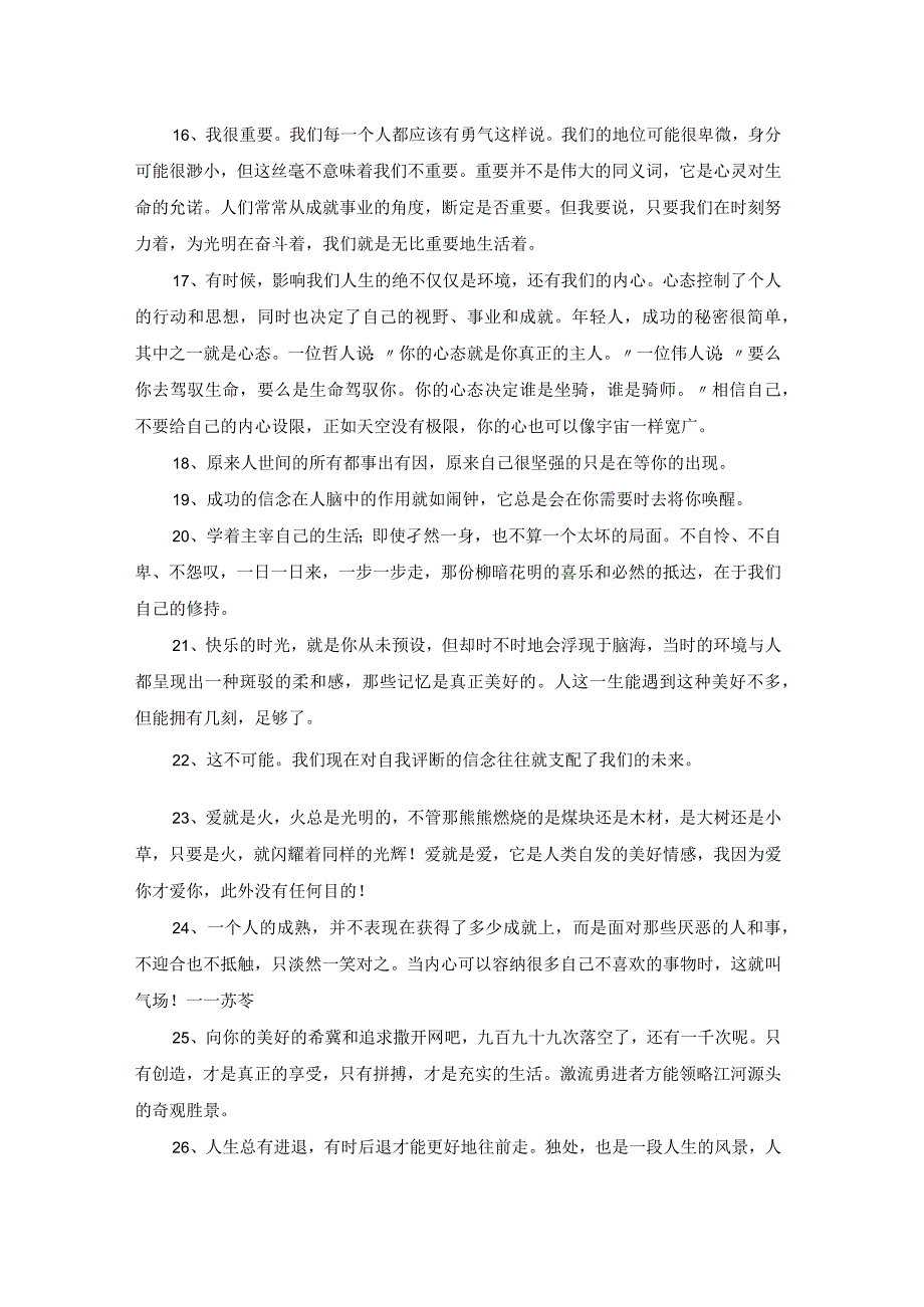 2023年正能量励志语录集锦68条.docx_第3页