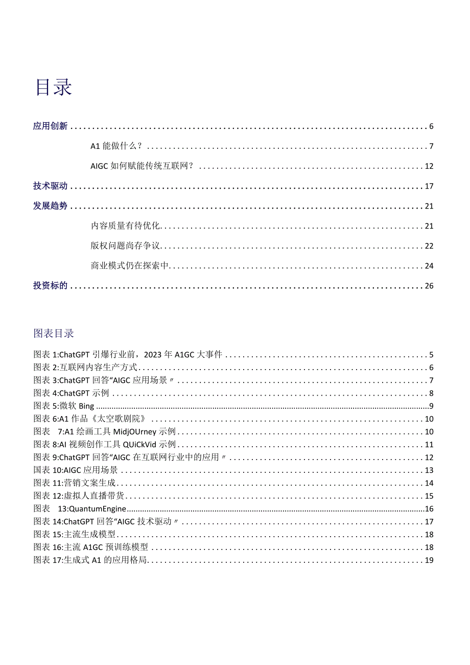 2023年浦银国际互联网报告.docx_第1页