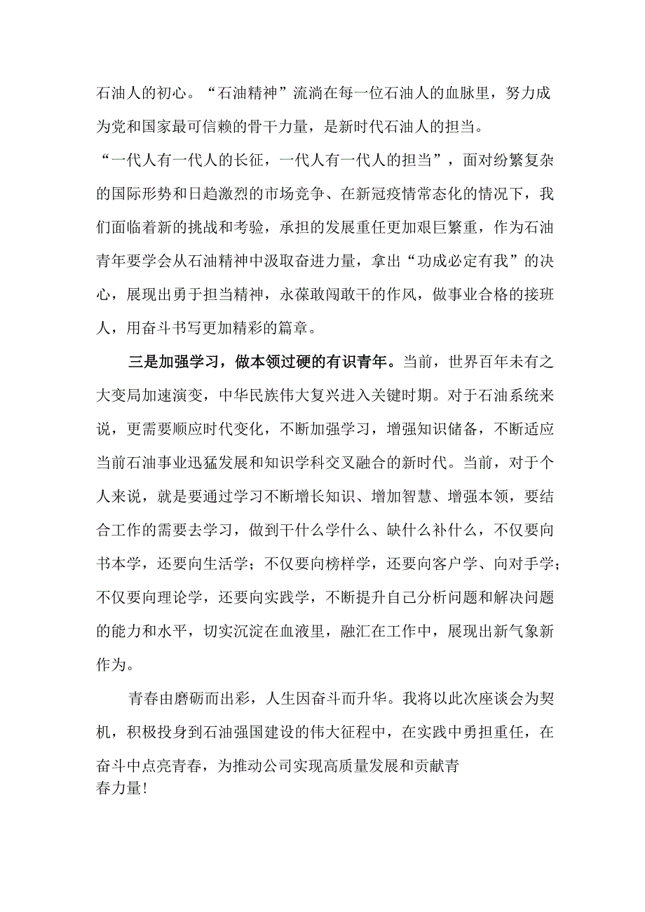 2023年青年党员干部员工职工学习二十大报告精神心得体会感想领悟8篇.docx_第2页