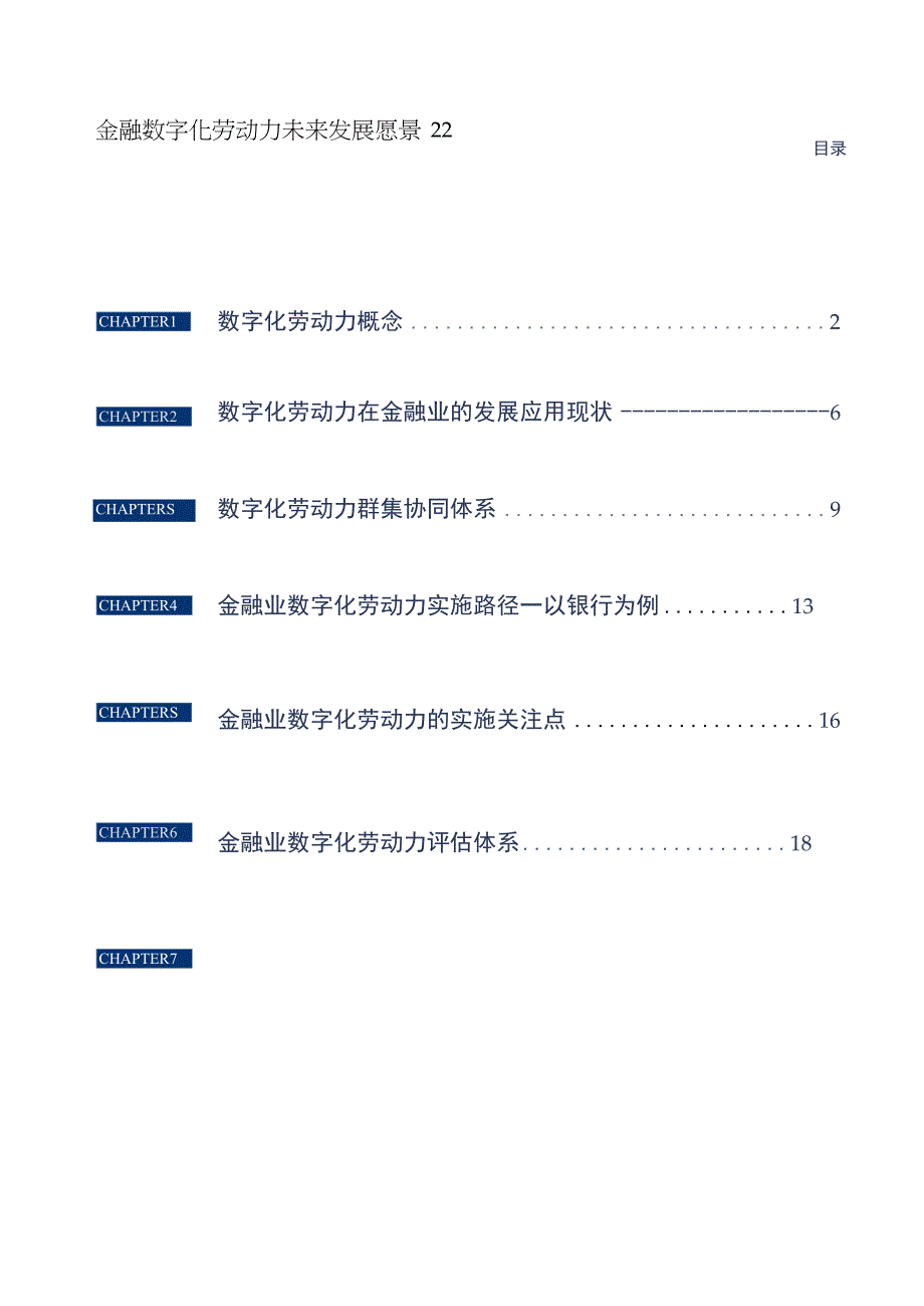 2023年数字化劳动力的应用与前瞻行业专业报告word.docx_第2页