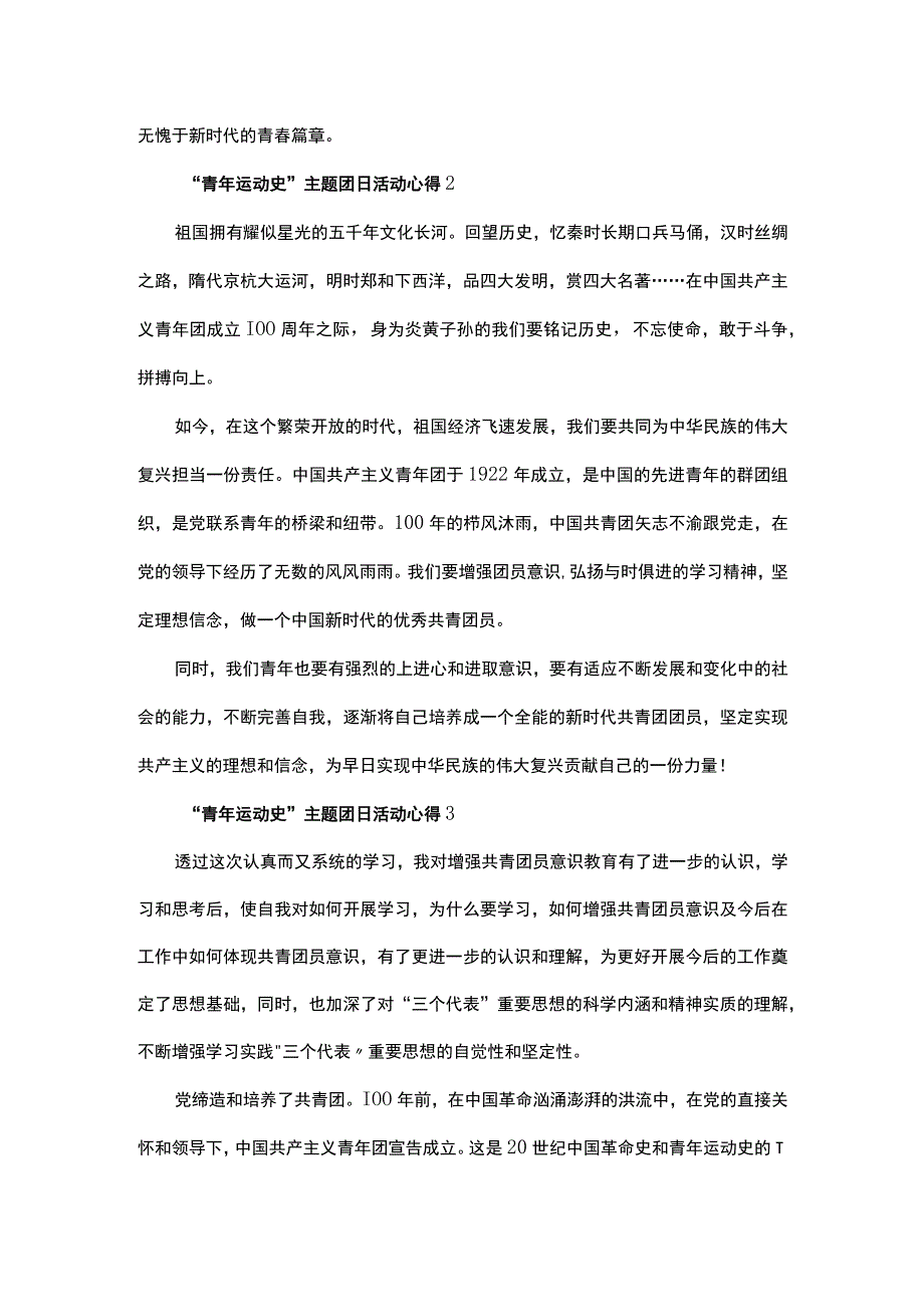 2023年青年运动史主题团日活动心得体会感悟范文集锦.docx_第2页