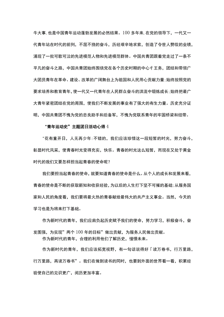 2023年青年运动史主题团日活动心得体会感悟范文集锦.docx_第3页