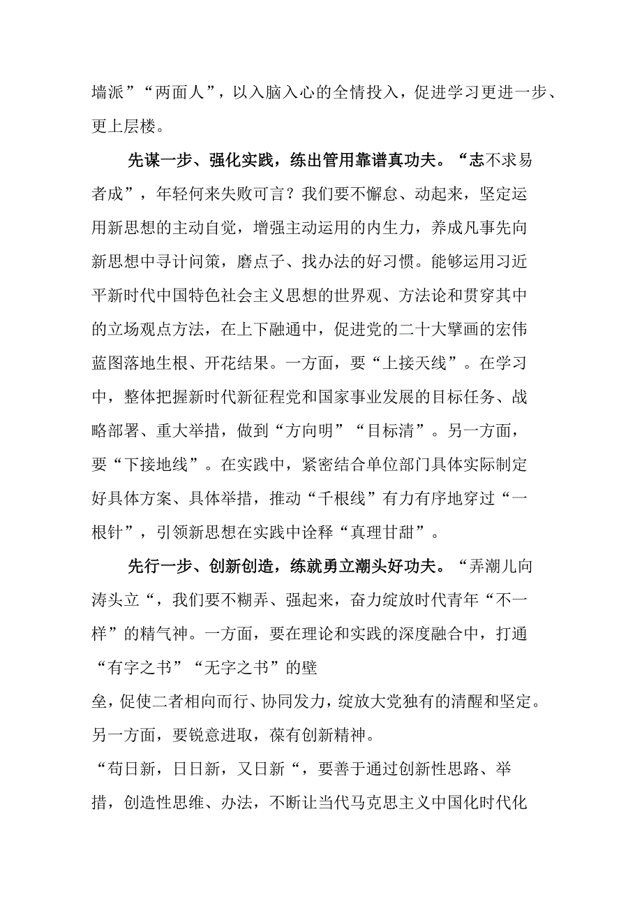 2023年集体学习主题教育主题教育筹备会上研讨发言材料附通用活动方案6篇.docx_第2页