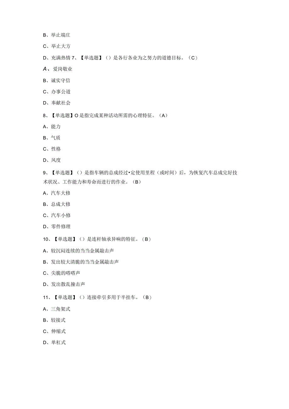 2023年汽车驾驶员高级考试试题及答案.docx_第3页