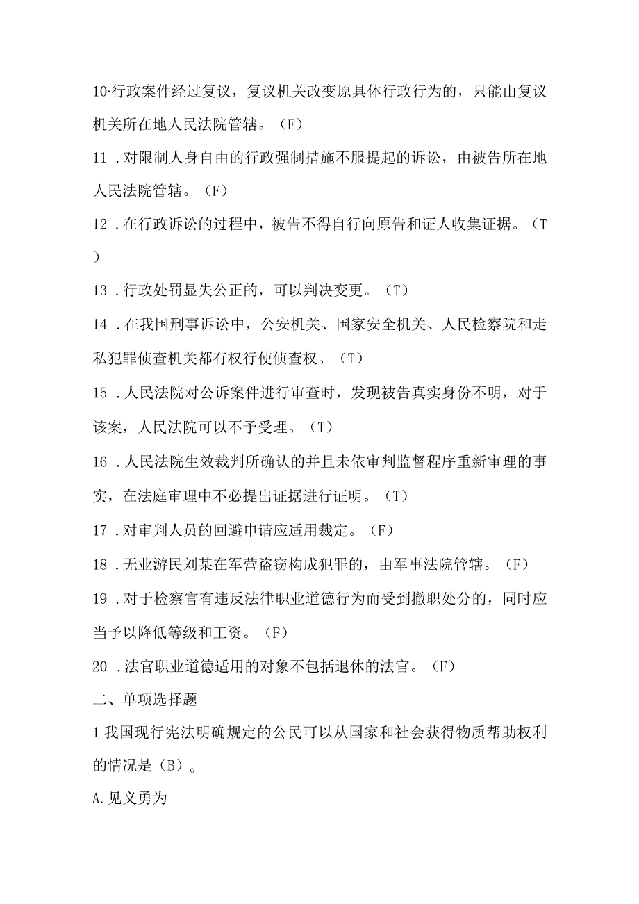 2023年法院检察院书记员法律常识知识附答案.docx_第2页