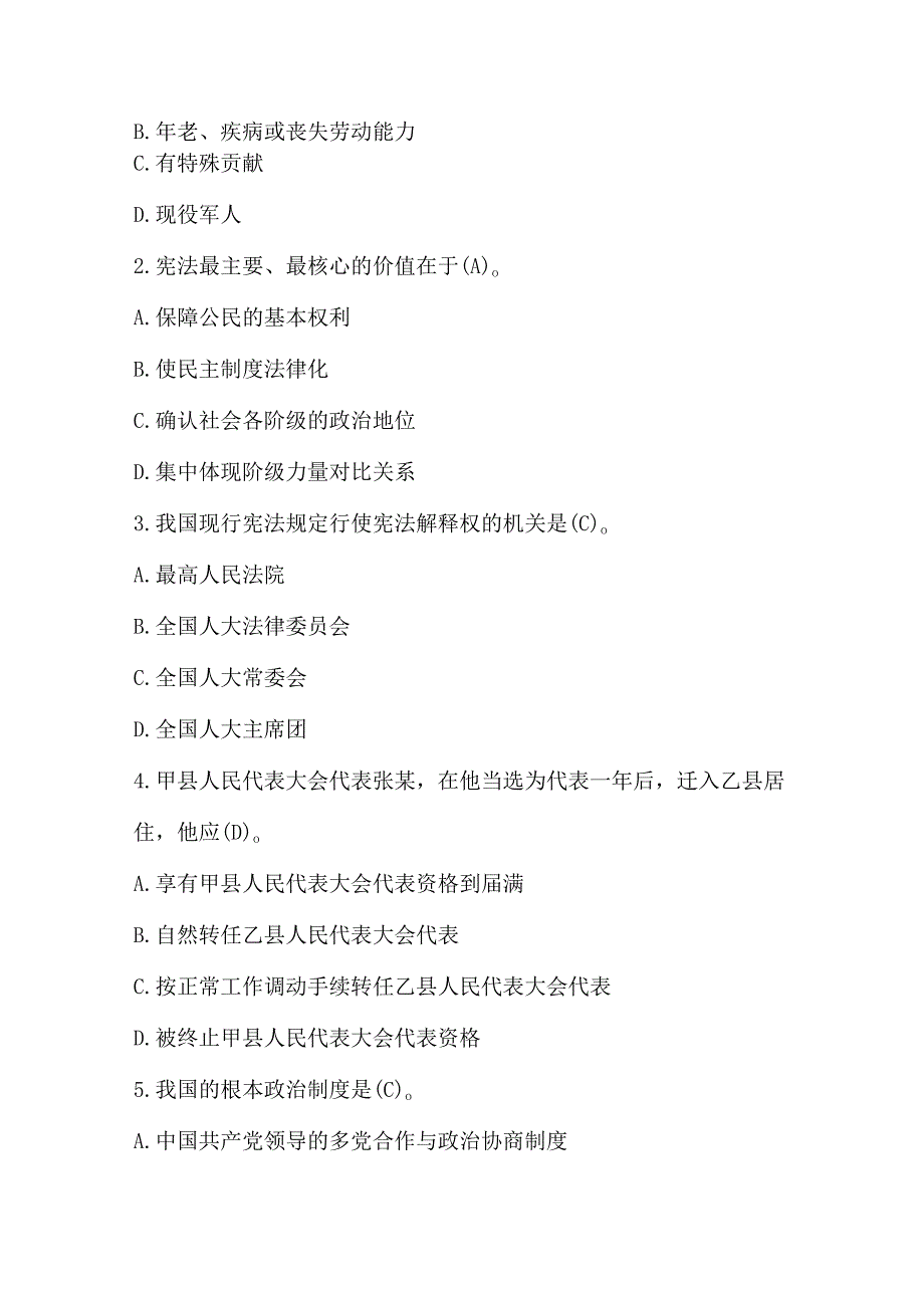 2023年法院检察院书记员法律常识知识附答案.docx_第3页