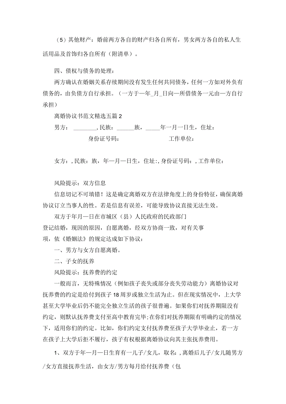 2023年正规的离婚协议书模板十篇.docx_第2页