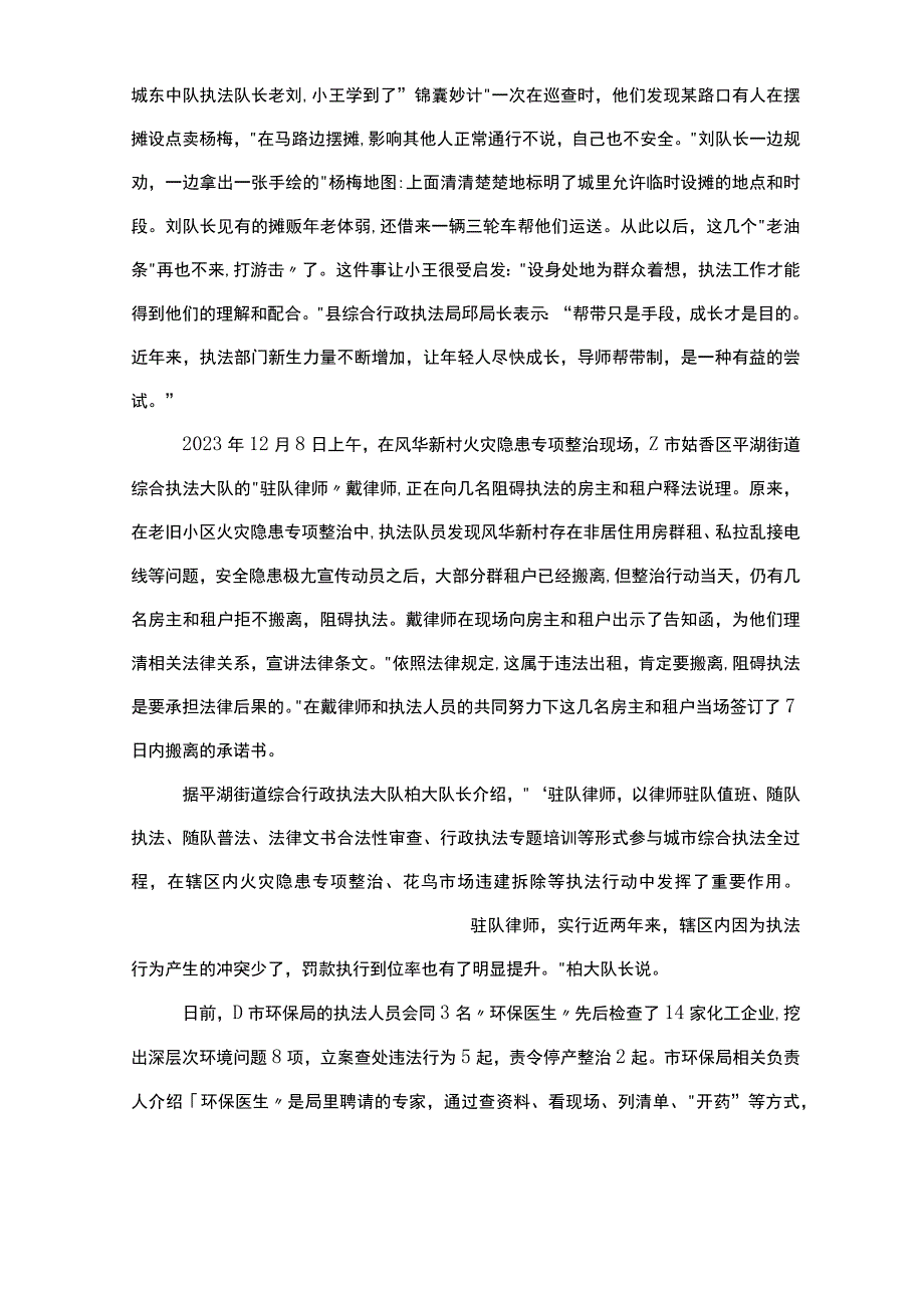 2023年江苏省公务员考试申论真题(B类)及解析.docx_第2页