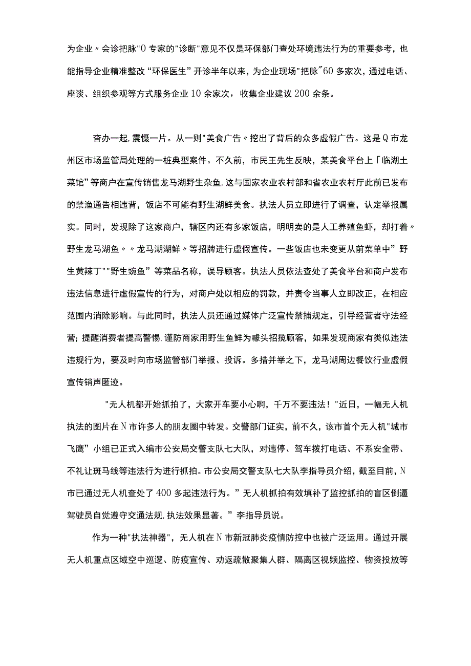 2023年江苏省公务员考试申论真题(B类)及解析.docx_第3页