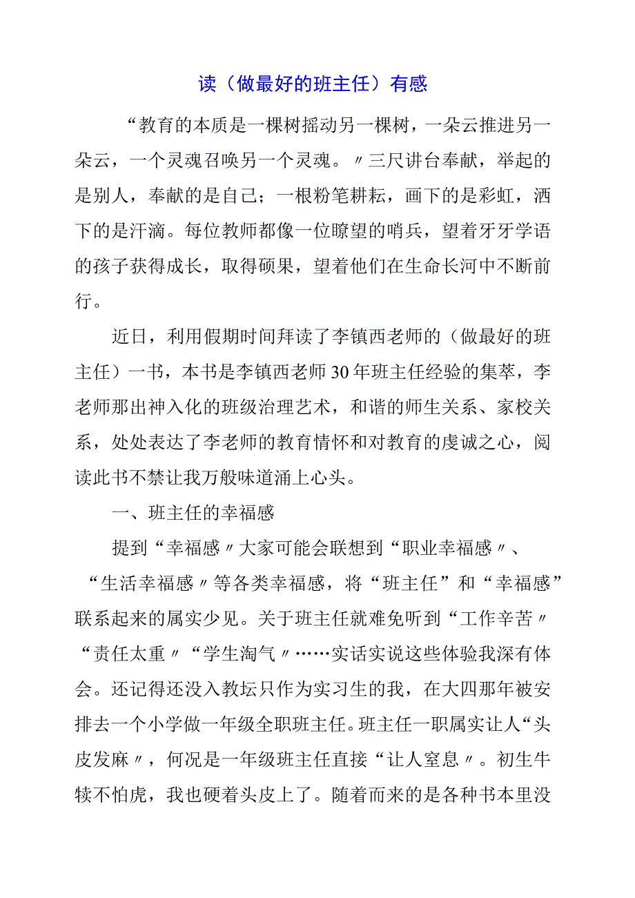 2023年读做最好的班主任有感.docx_第1页