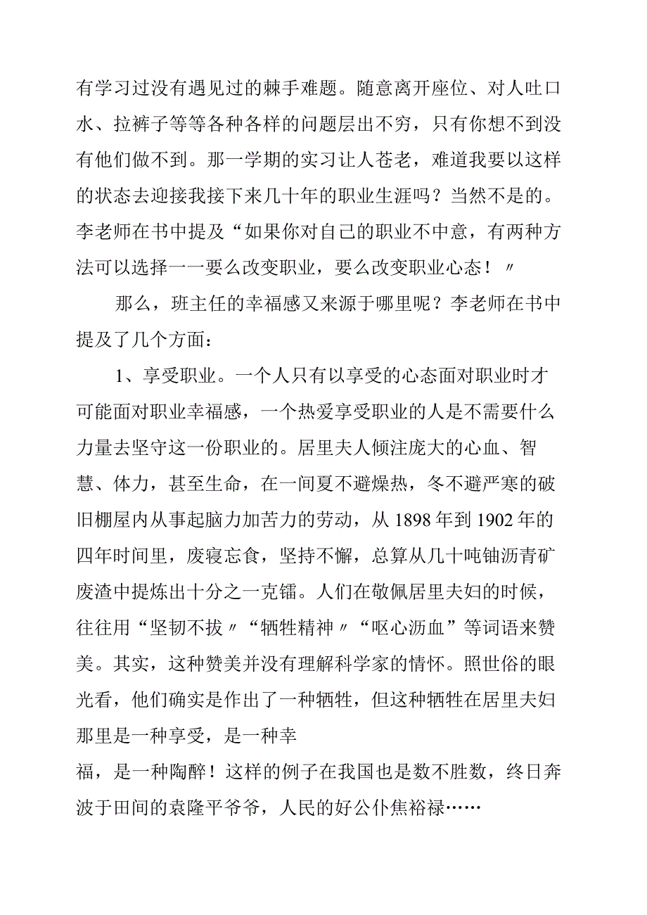 2023年读做最好的班主任有感.docx_第2页