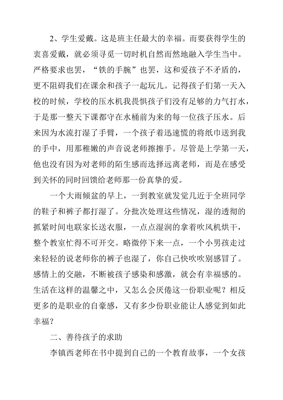 2023年读做最好的班主任有感.docx_第3页