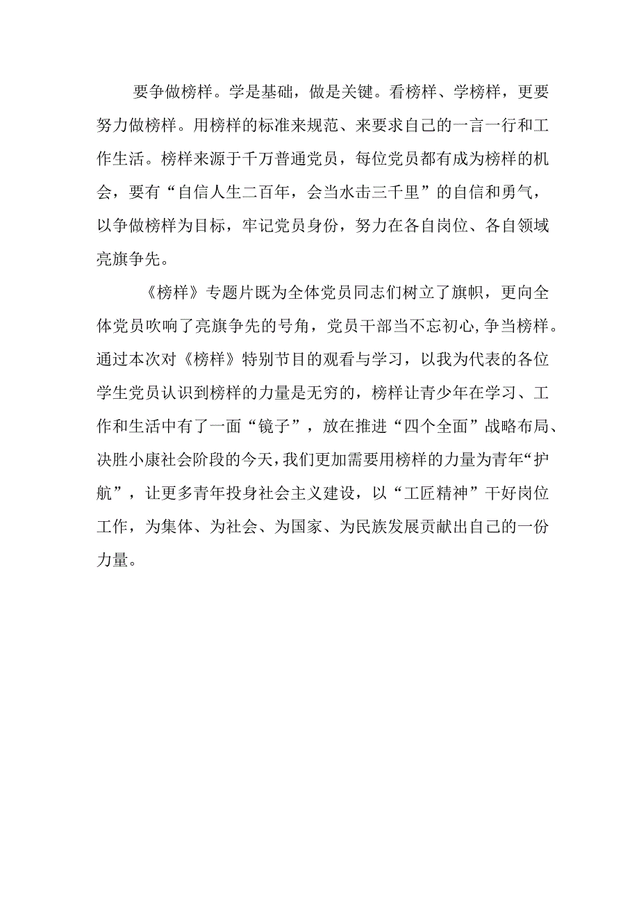 2023年教师党员观看榜样7心得体会五.docx_第2页