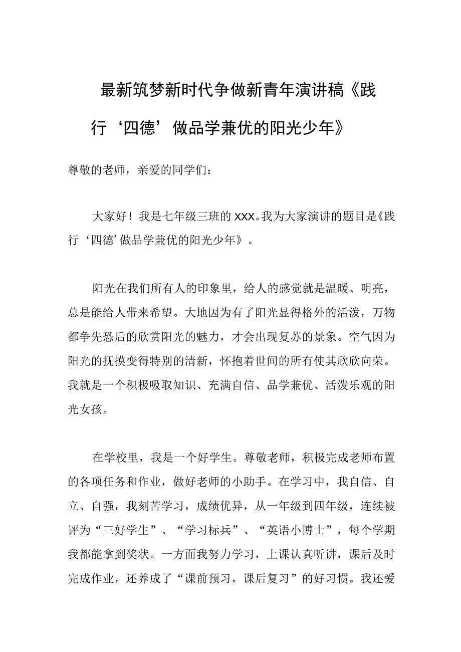 2023年筑梦新时代争做新青年演讲稿范文.docx_第1页