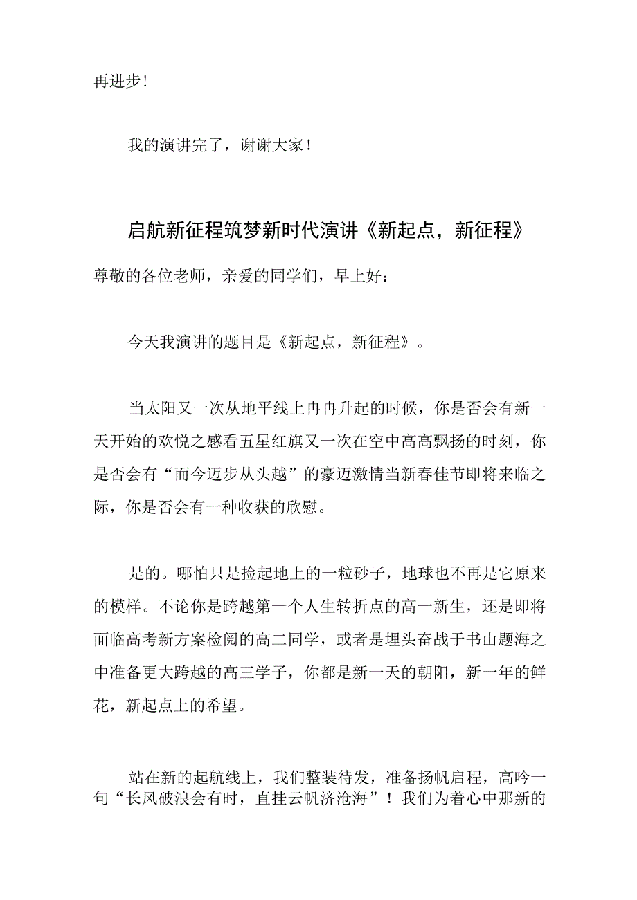 2023年筑梦新时代争做新青年演讲稿范文.docx_第3页