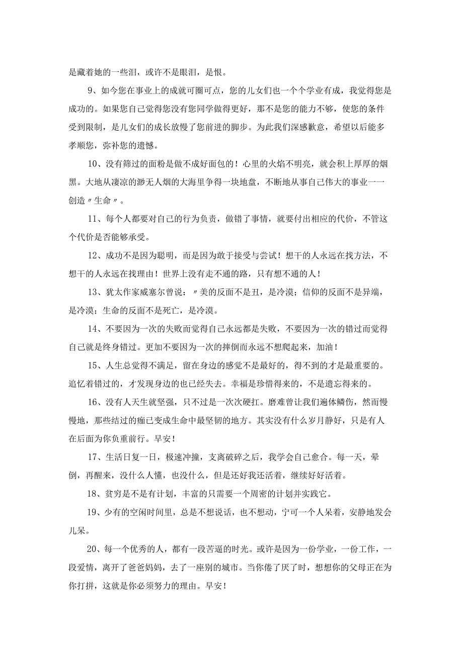 2023年正能量励志语句38句.docx_第2页