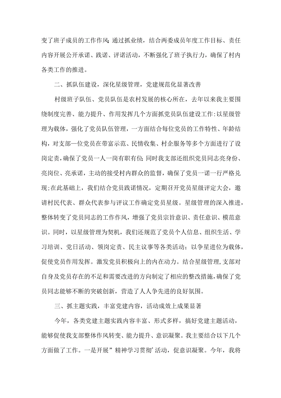 2023年村党总支书记落实主体责任述职报告9篇.docx_第2页