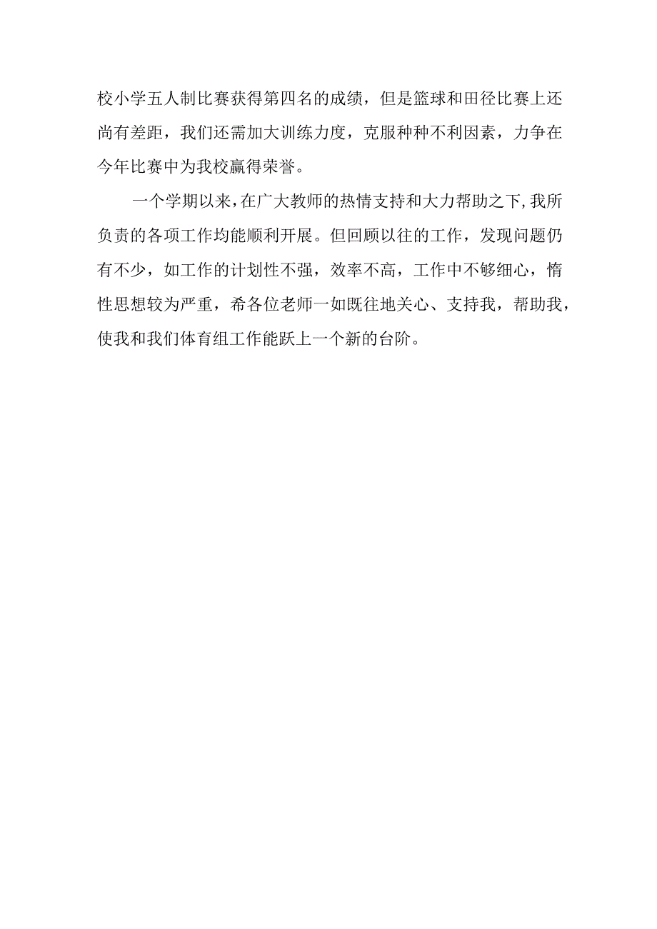 2023年秋季体育教师个人总结.docx_第3页