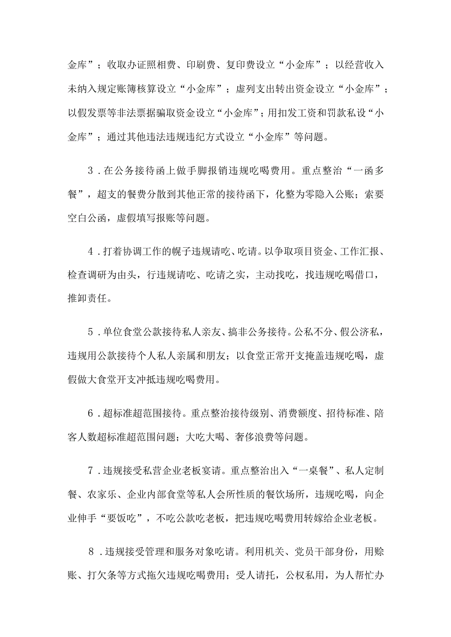 2023年狠刹吃喝歪风遏制舌尖上的腐败专项整治方案两篇推荐.docx_第2页