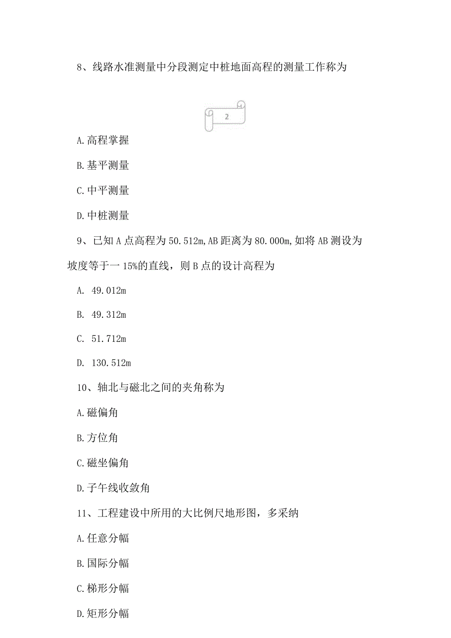 2023年自考专业(建筑工程)工程测量考试真题及答案2.docx_第3页