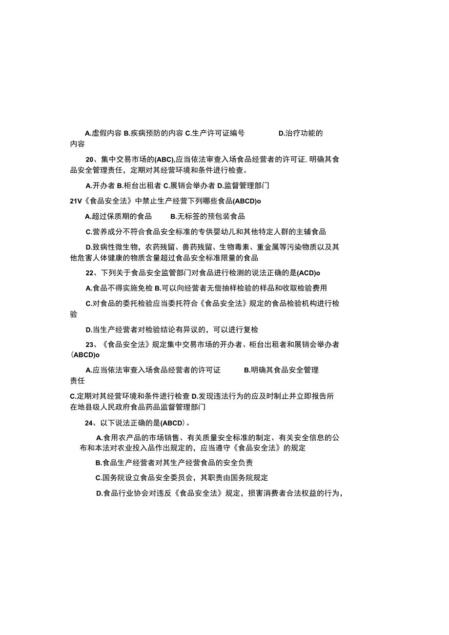 2023年食品安全法考试试题库及参考参考答案.docx_第3页