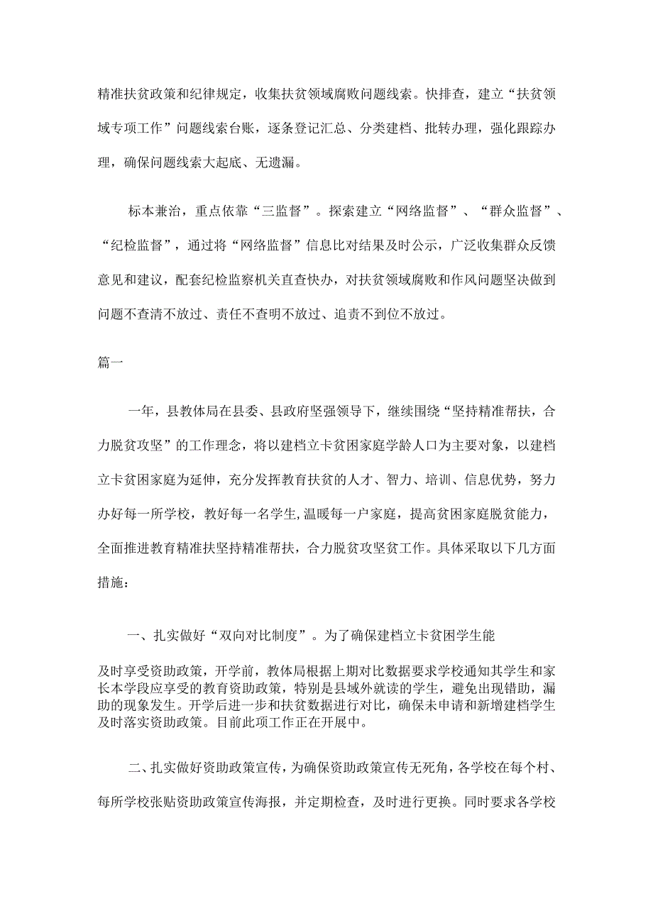 2023年观看千年梦想决胜今朝心得体会七篇.docx_第2页