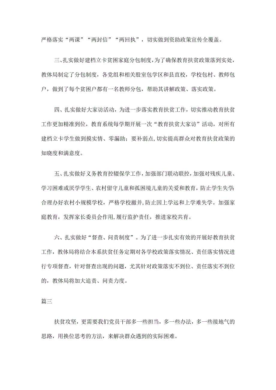 2023年观看千年梦想决胜今朝心得体会七篇.docx_第3页