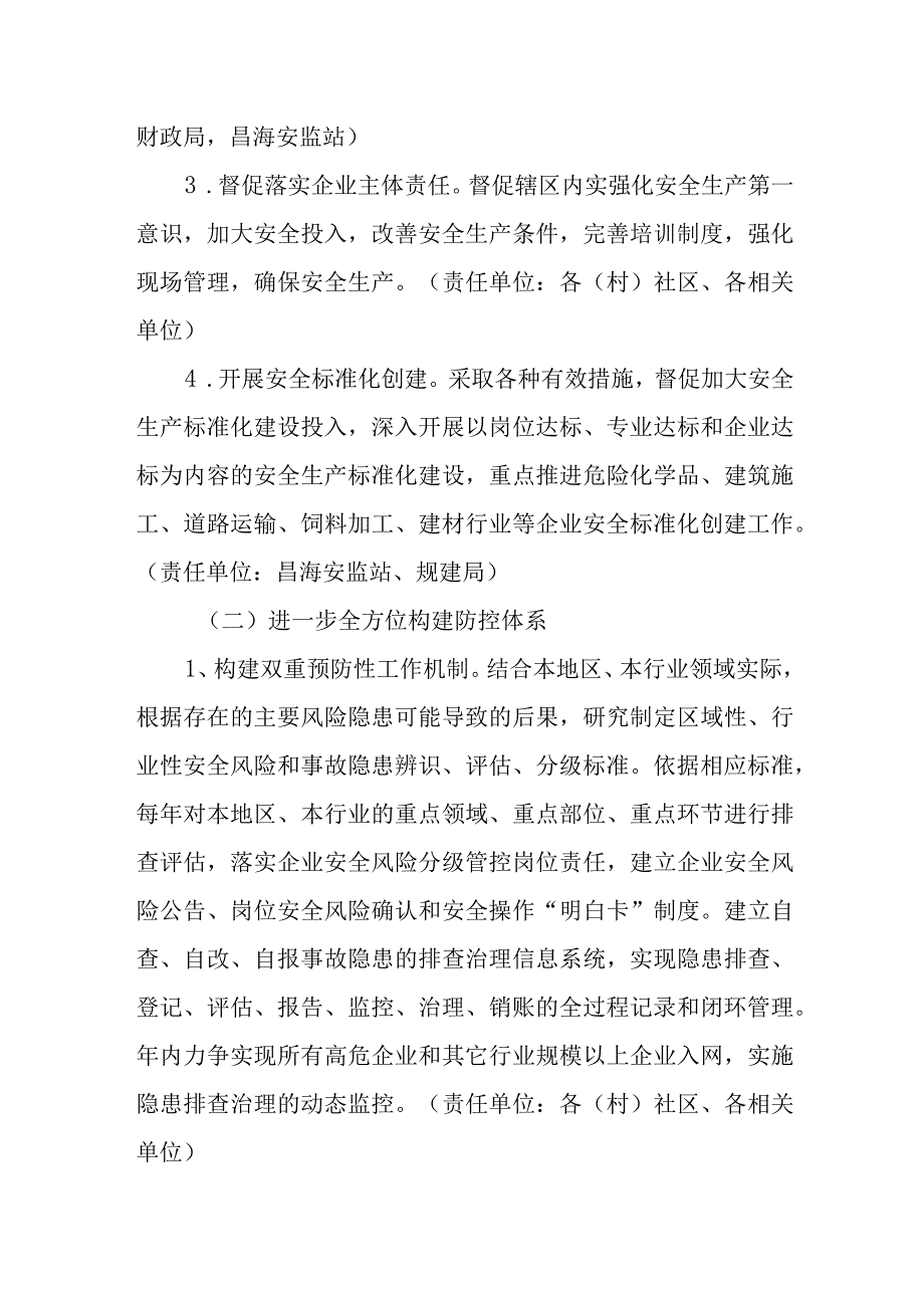 2023年防范遏制重特大事故工作方案.docx_第2页