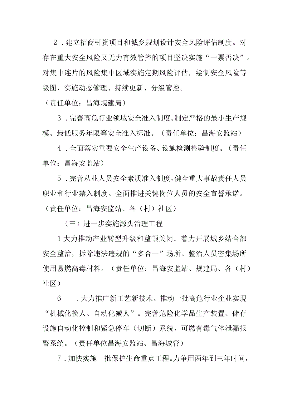 2023年防范遏制重特大事故工作方案.docx_第3页