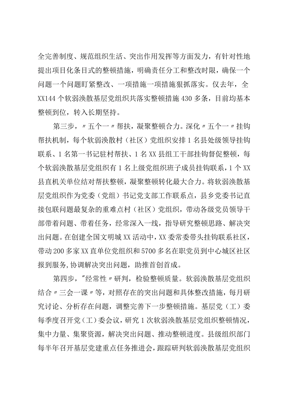 2023年整顿软溺涣散基层党组织经验交流材料.docx_第2页